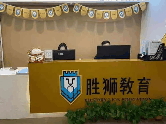 胜狮教育