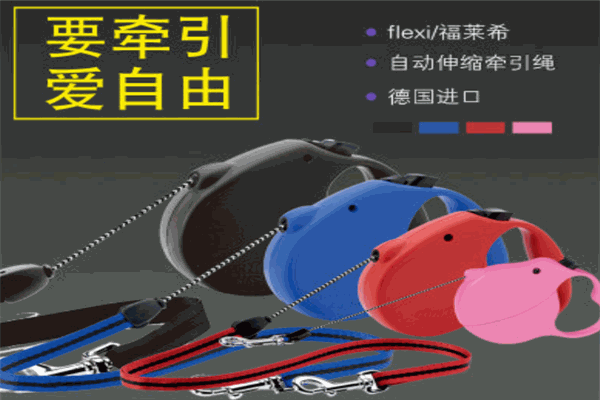 福莱希宠物用品