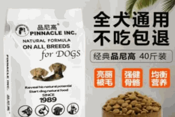 品尼高狗粮