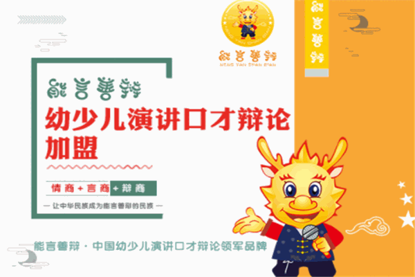 能言善辩少儿口才