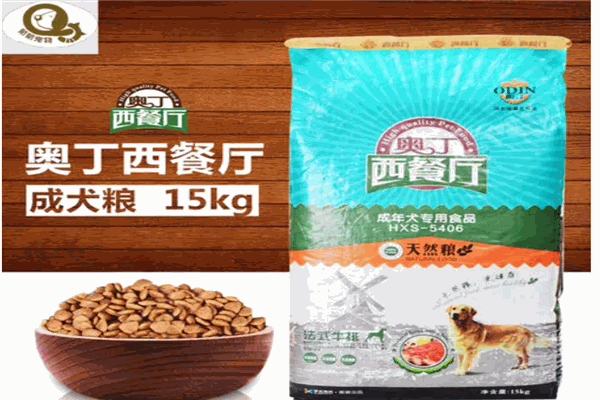奥丁西餐厅狗粮