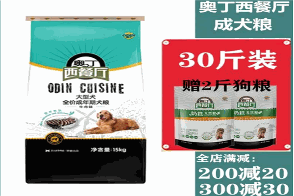 奥丁西餐厅狗粮
