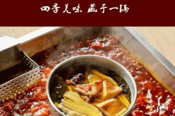 锅季火锅