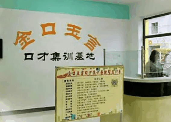 金口玉言口才训练