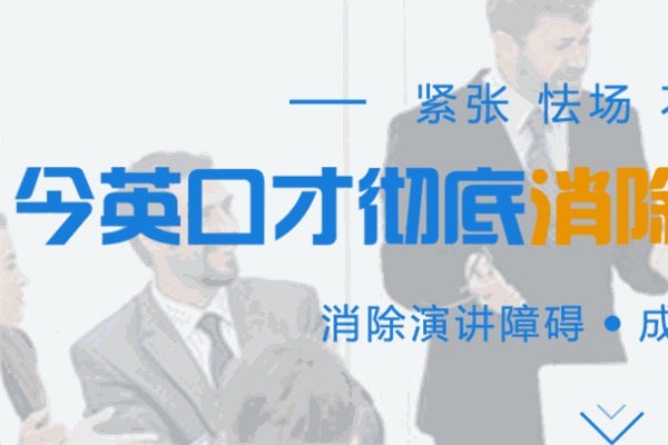 今英口才