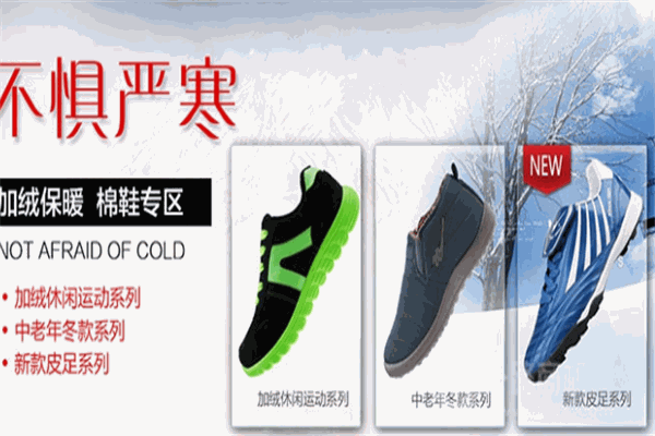 双星鞋业加盟