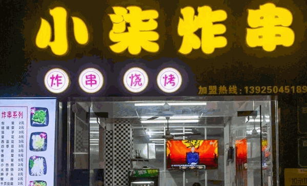 厄加特炸串炒饭