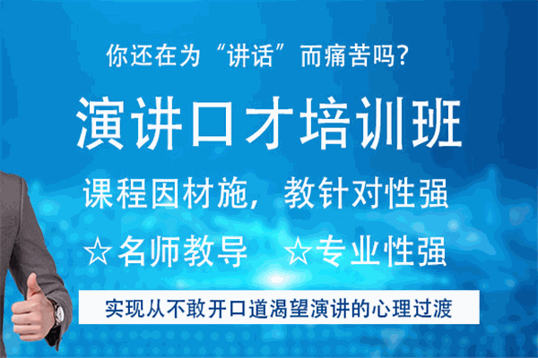 佰世慈航口才培训