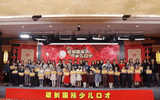 砺剑国际少儿口才