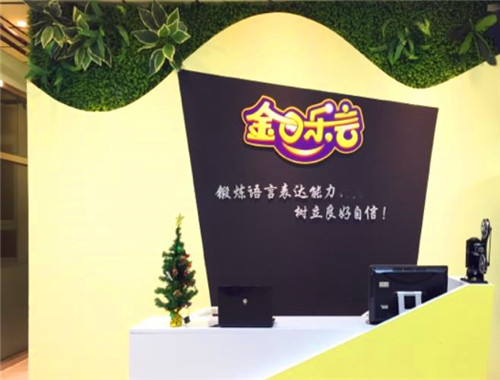 金口乐言口才艺术教育