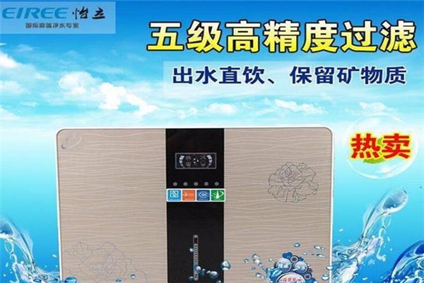 怡立净水器加盟