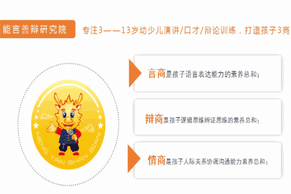 能言善辩少儿口才