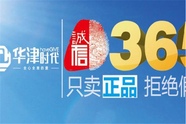 华津净水器加盟