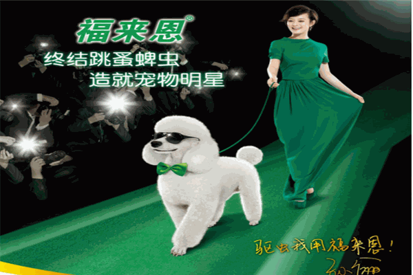 福来恩动物保健
