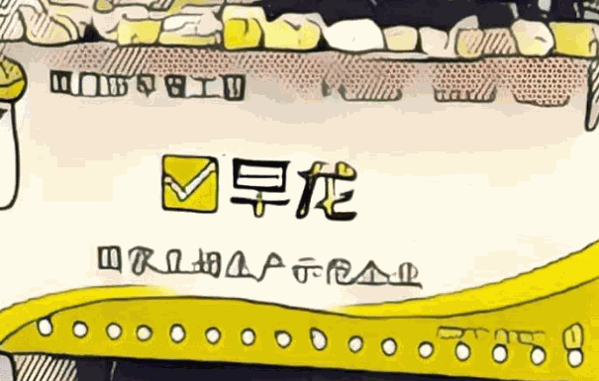 早龙早餐