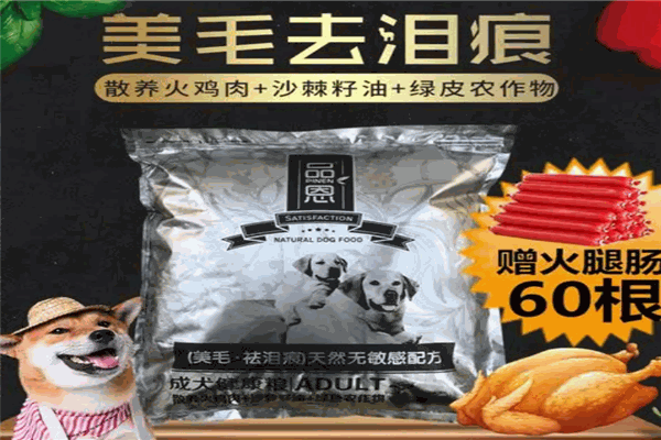 品恩狗粮