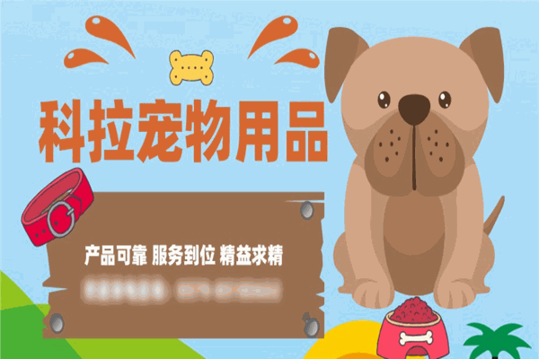 科拉宠物用品