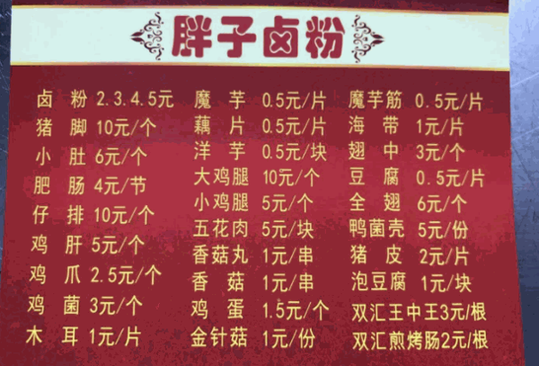 胖子卤粉