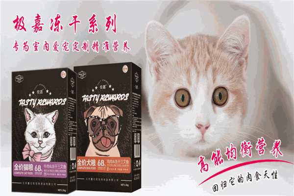 嘉仕和宠物用品