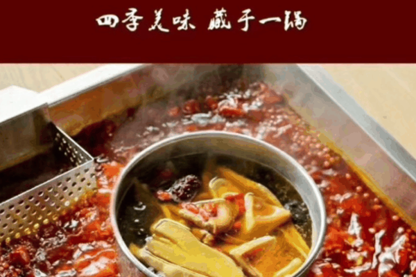 锅季火锅