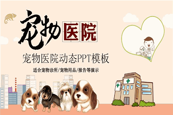 博雅宠物诊所