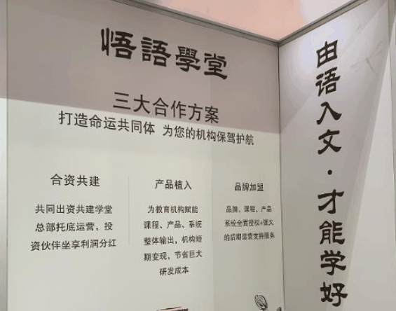 悟语学堂大口才
