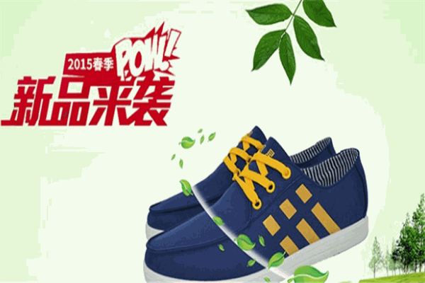 双星鞋业加盟