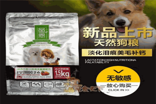 品恩狗粮