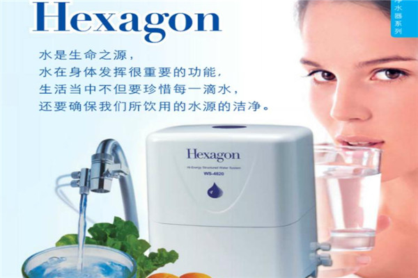 hexagon净水器