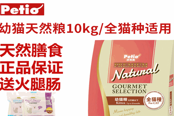 petio猫粮