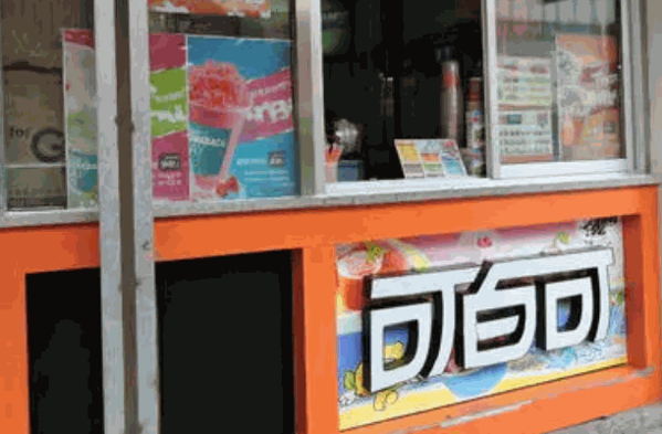 可百可饮料站
