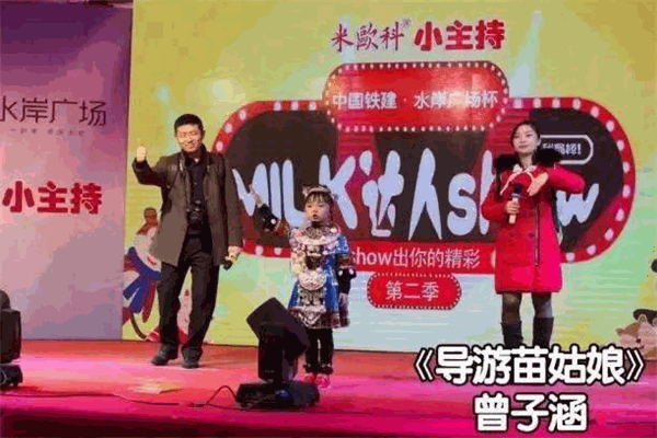 米欧科小主持