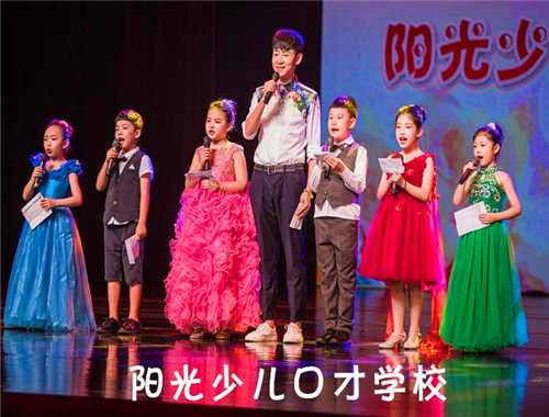阳光少儿口才
