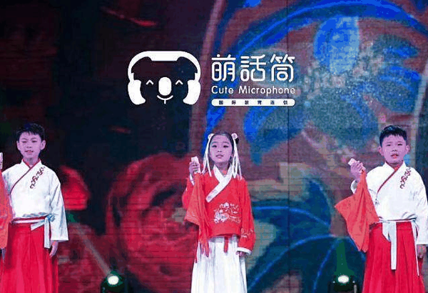 萌话筒