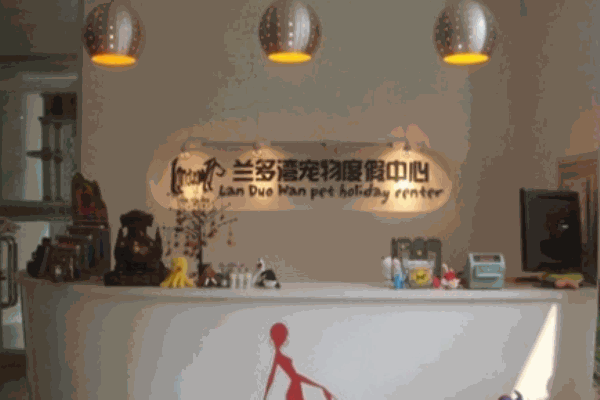 兰多湾宠物