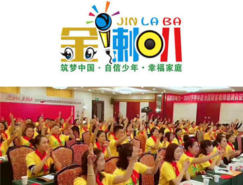 金喇叭少儿口才培训