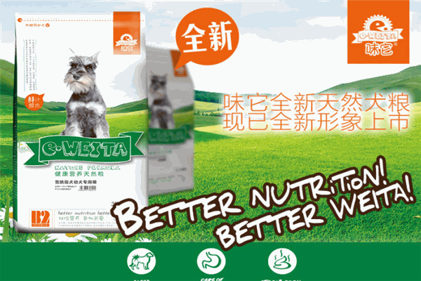 e-weita狗粮