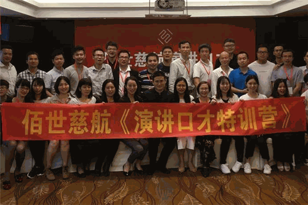 佰世慈航口才培训
