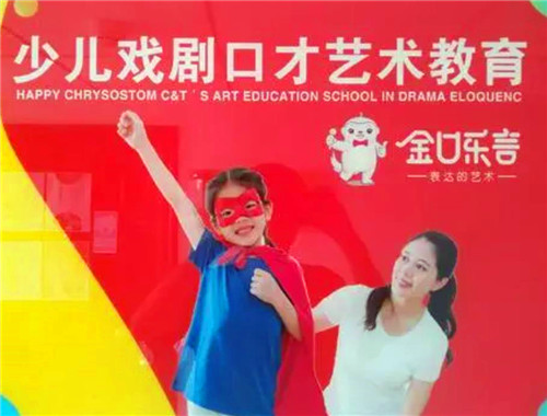 金口乐言口才艺术教育