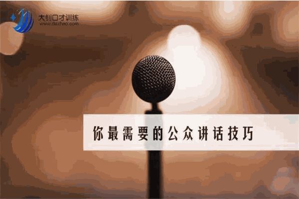 大钊口才训练