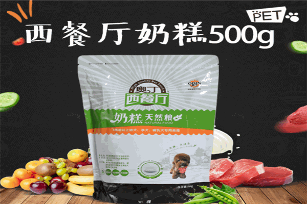 奥丁西餐厅狗粮
