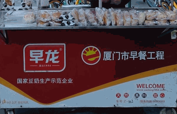 早龙早餐