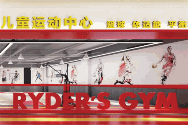 莱德队长儿童运动馆
