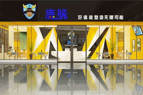 鹿晞体能少儿体适能俱乐部