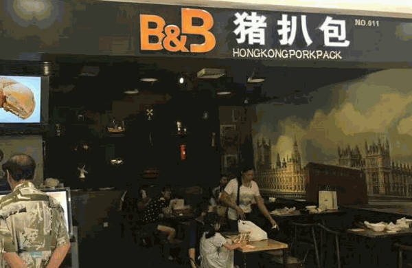 bb猪扒包要多少钱?电话?