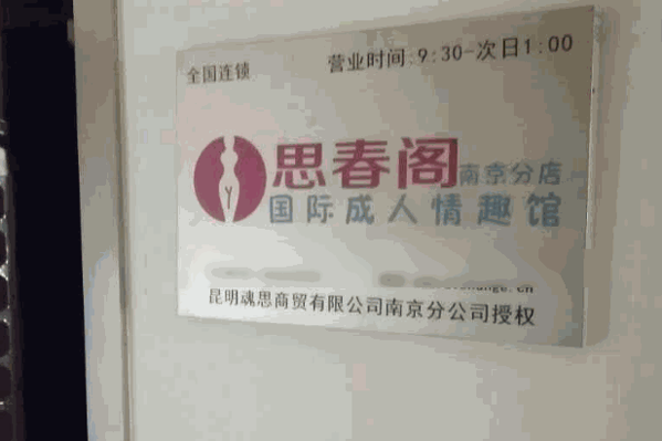 思春阁成人用品