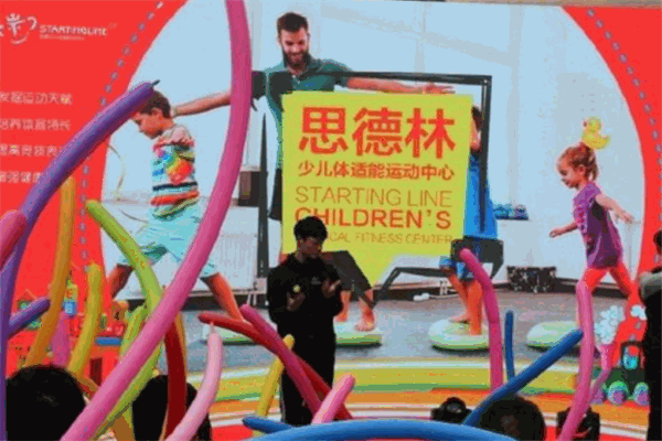 思德林少儿体适能学院