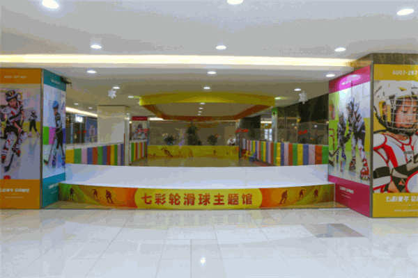 七彩轮滑俱乐部