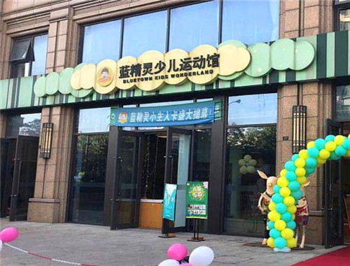 蓝精灵少儿运动馆