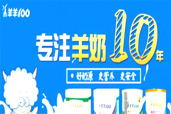 羊羊100羊奶粉加盟